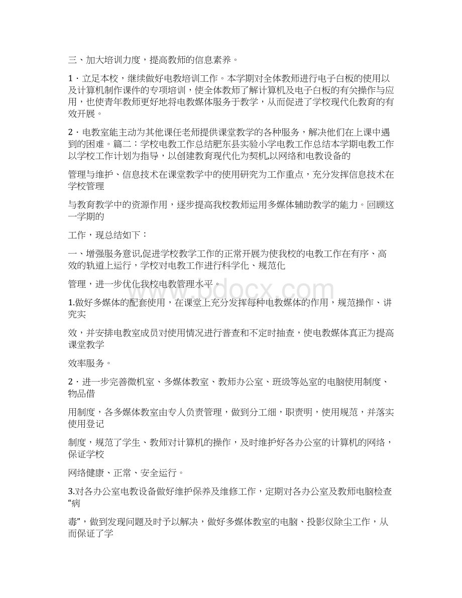 年电教教师工作总结Word格式.docx_第2页