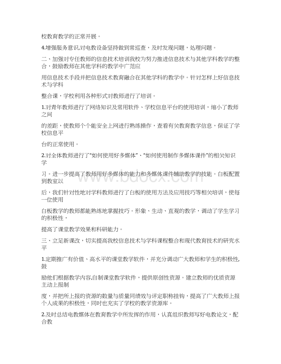 年电教教师工作总结Word格式.docx_第3页