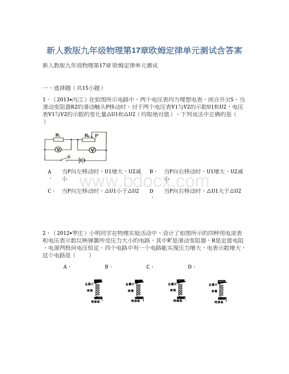 新人教版九年级物理第17章欧姆定律单元测试含答案.docx