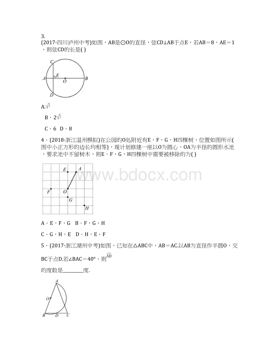 教育最新浙江省杭州市中考数学一轮复习第六章圆第一节圆的基本性质同步测试1122128.docx_第2页