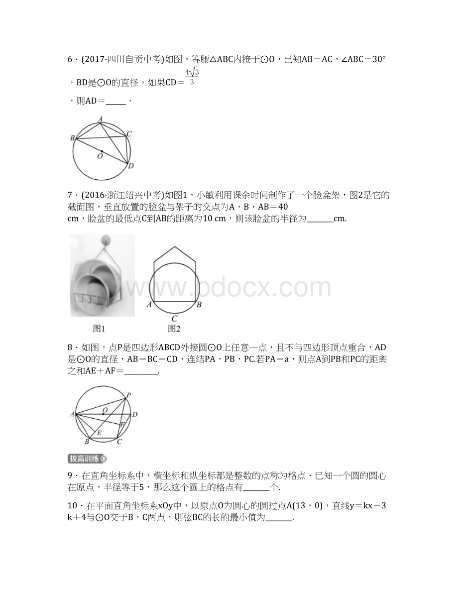 教育最新浙江省杭州市中考数学一轮复习第六章圆第一节圆的基本性质同步测试1122128.docx_第3页