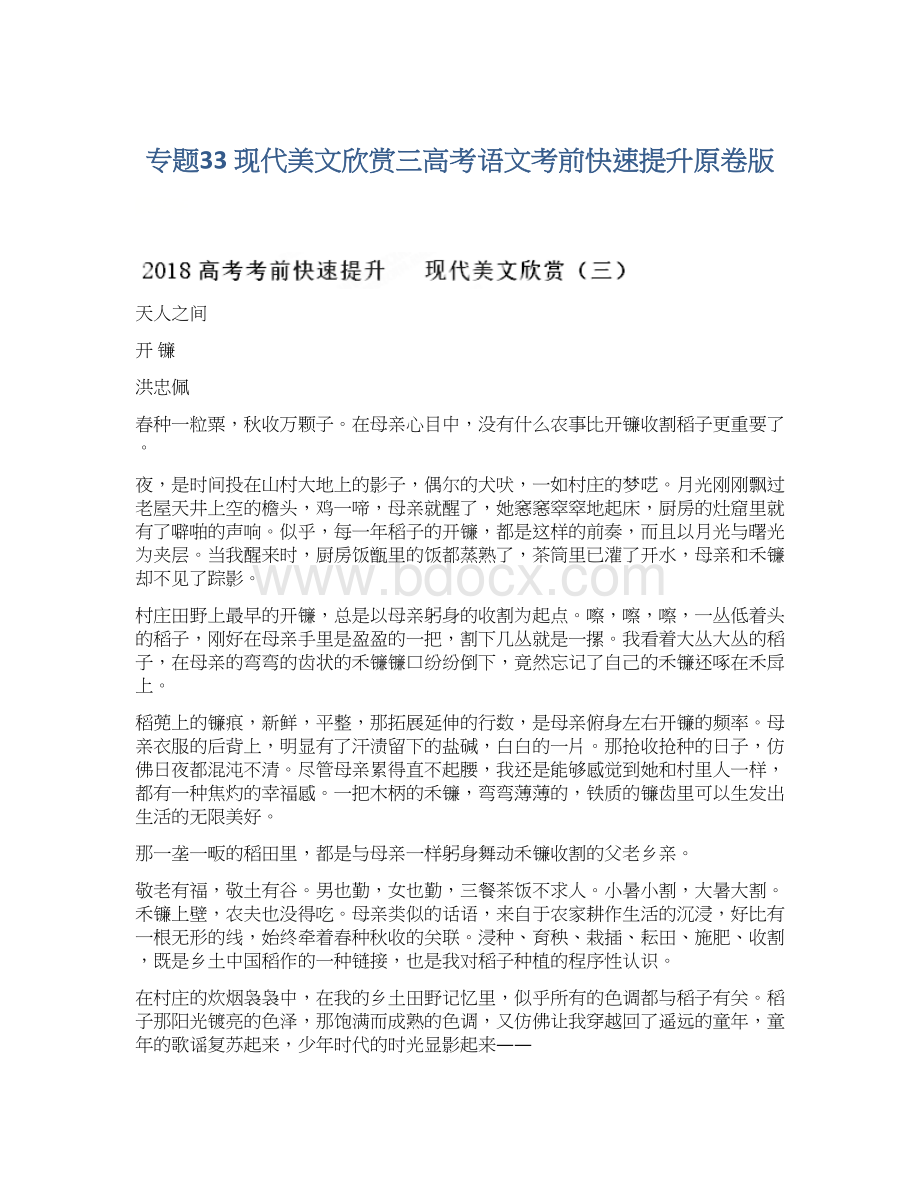 专题33 现代美文欣赏三高考语文考前快速提升原卷版.docx