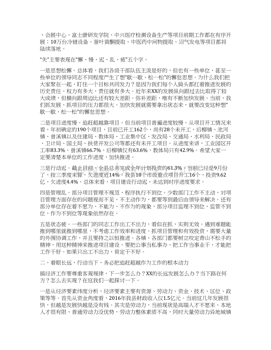 讲话稿县长在全县追赶超越重点项目巡查推进会上的讲话.docx_第2页