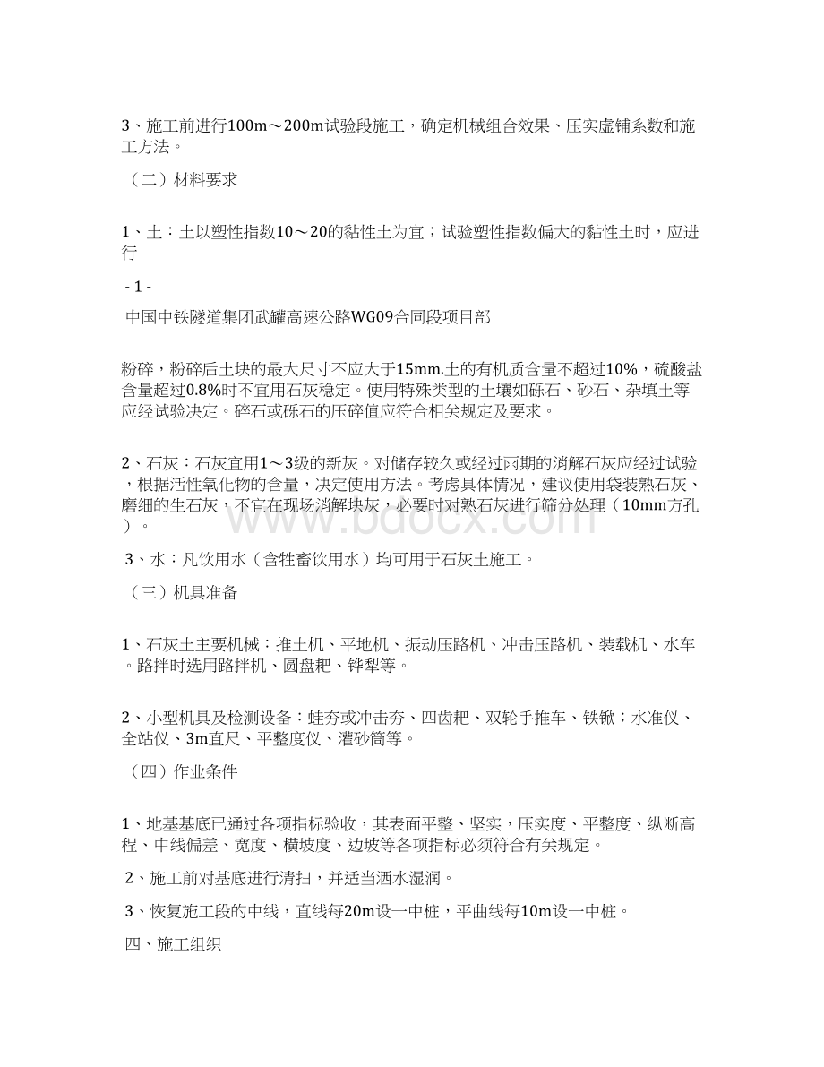 湿陷性黄土路基处理施工方案Word文档下载推荐.docx_第2页