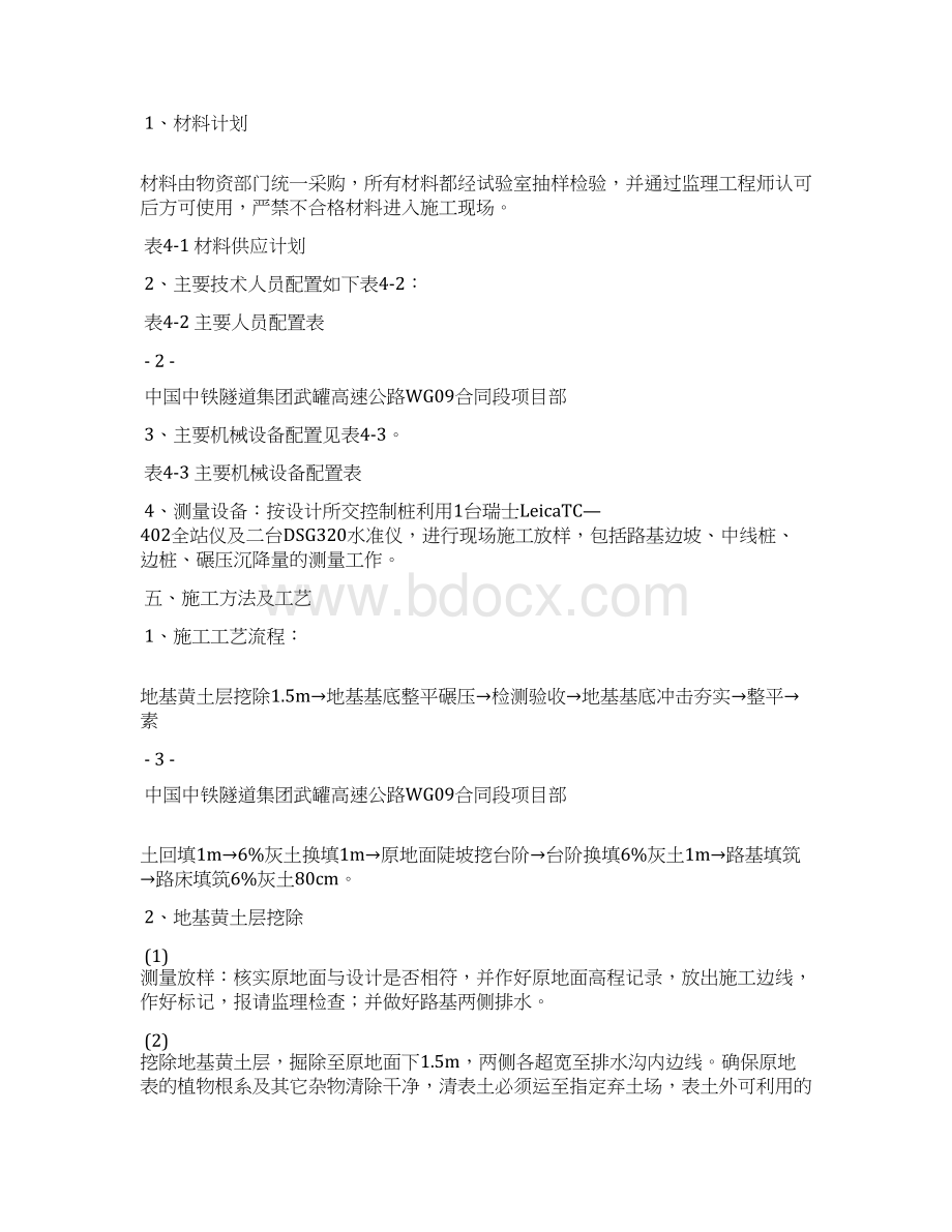 湿陷性黄土路基处理施工方案Word文档下载推荐.docx_第3页