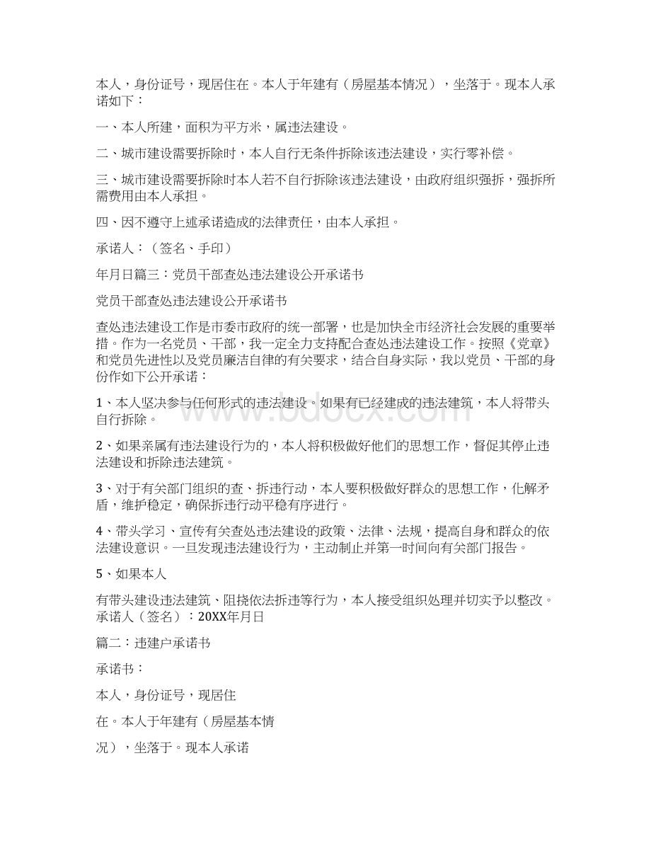 违章建筑承诺书.docx_第2页