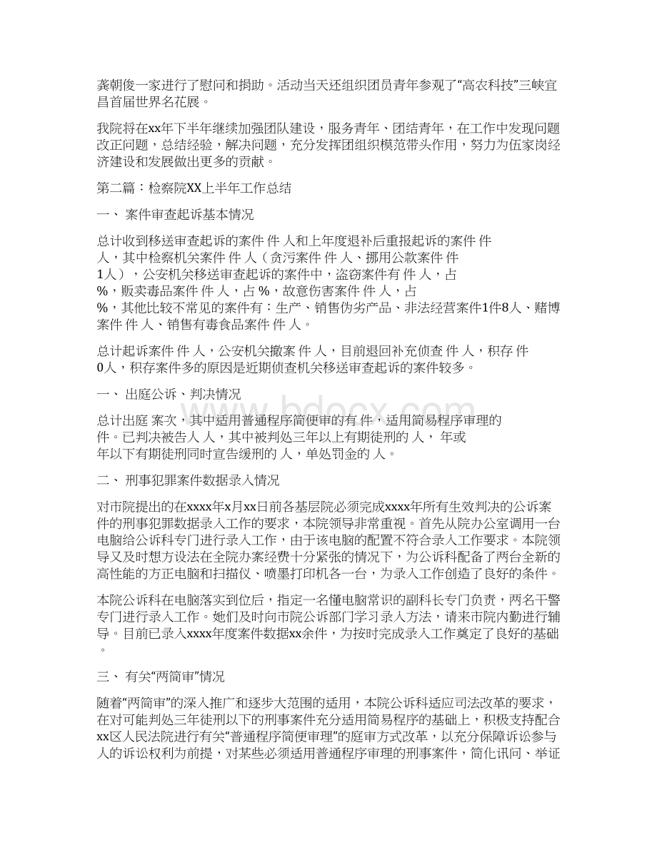 检察院团支部上半年工作总结.docx_第2页