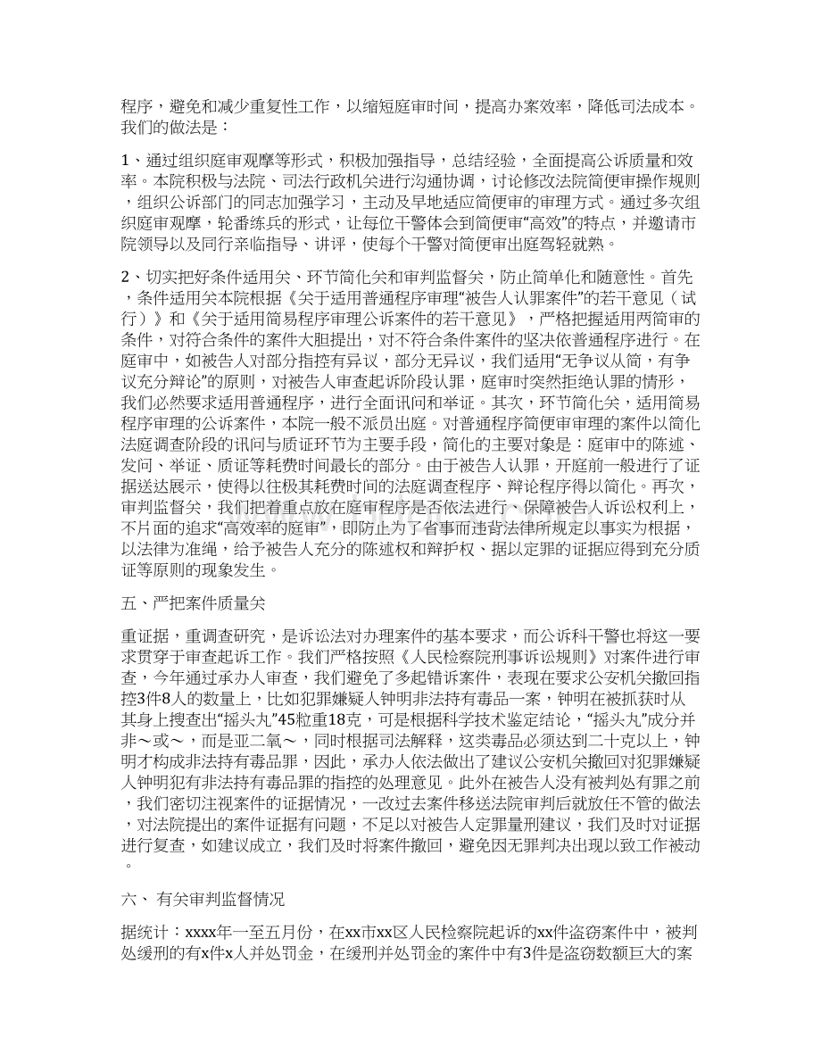 检察院团支部上半年工作总结.docx_第3页