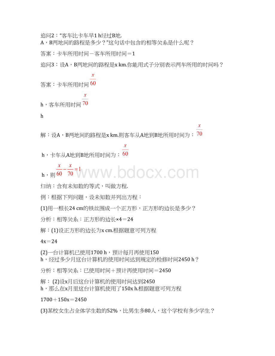 七年级数学上册31从算式到方程311一元一次方程教案新版新人教版.docx_第2页