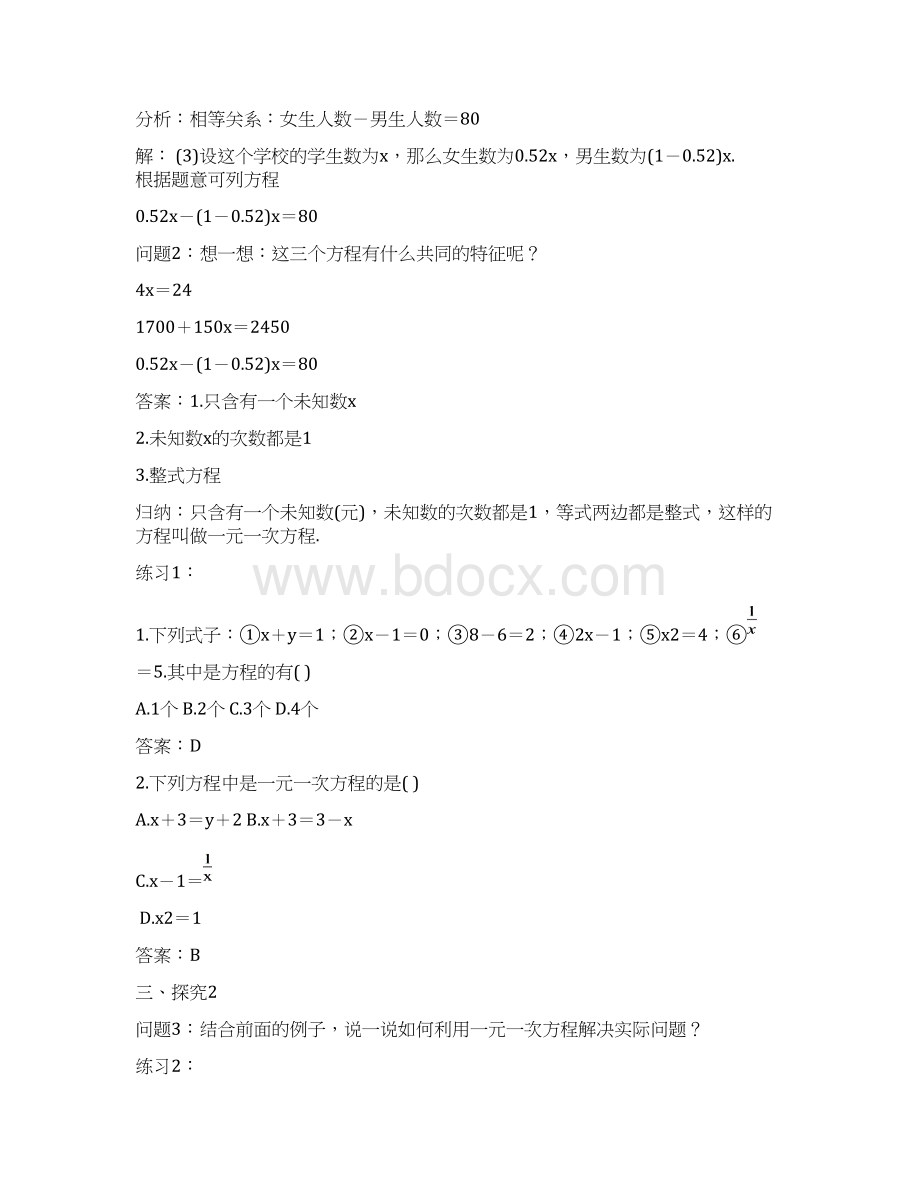 七年级数学上册31从算式到方程311一元一次方程教案新版新人教版.docx_第3页