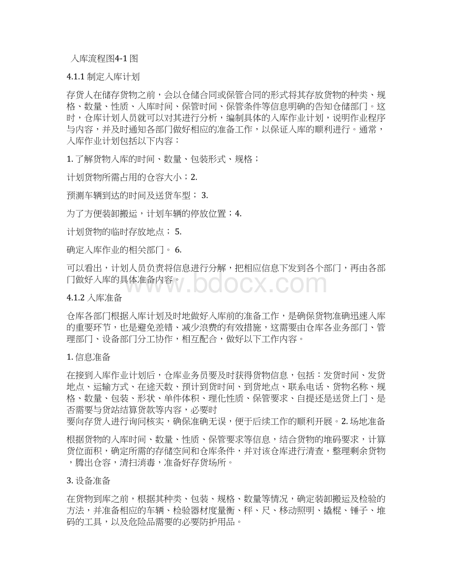 入库作业与操作汇总.docx_第2页