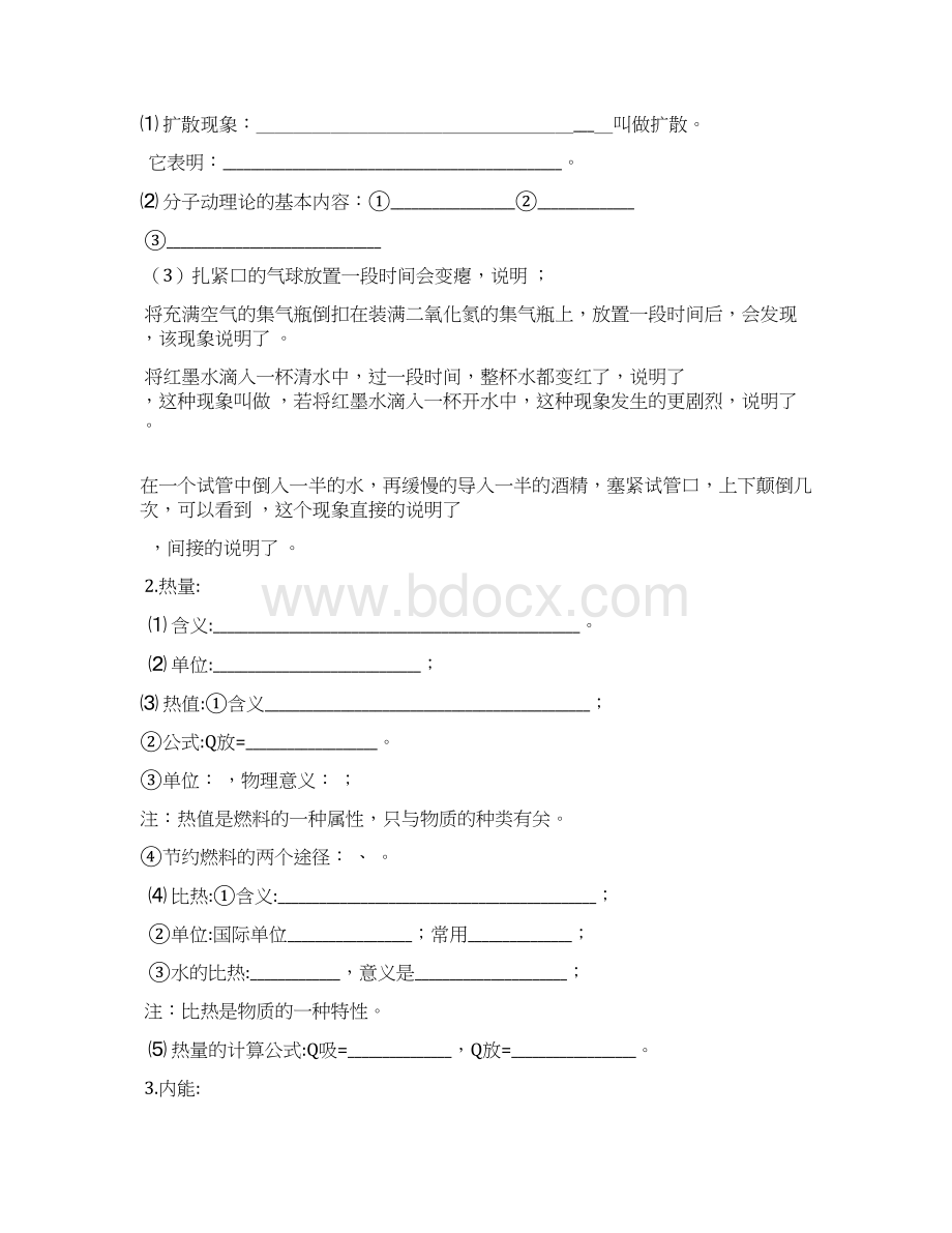 八升九暑期物理衔接课程.docx_第2页