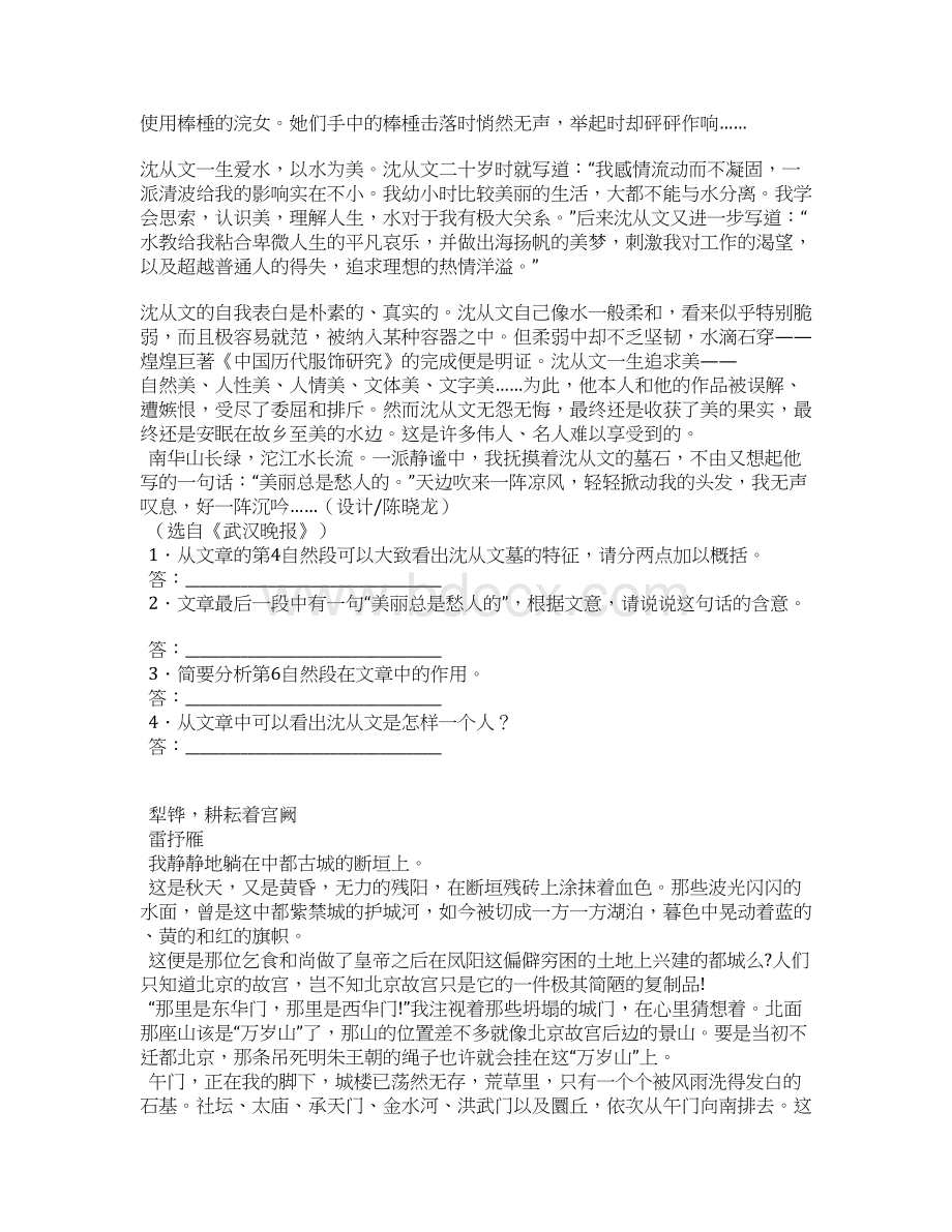 文化散文阅读训练Word格式.docx_第3页