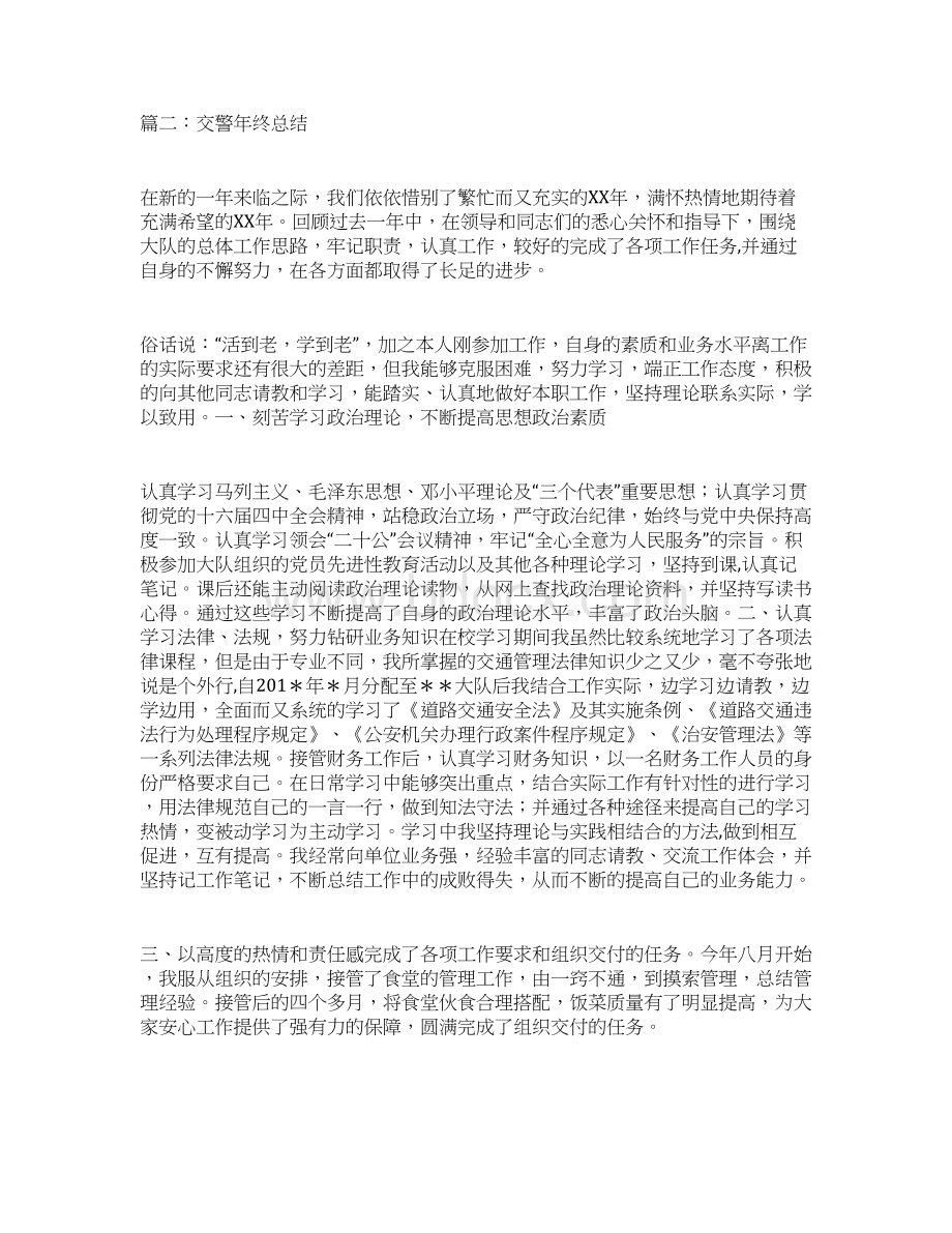 交警个人年终总结.docx_第2页