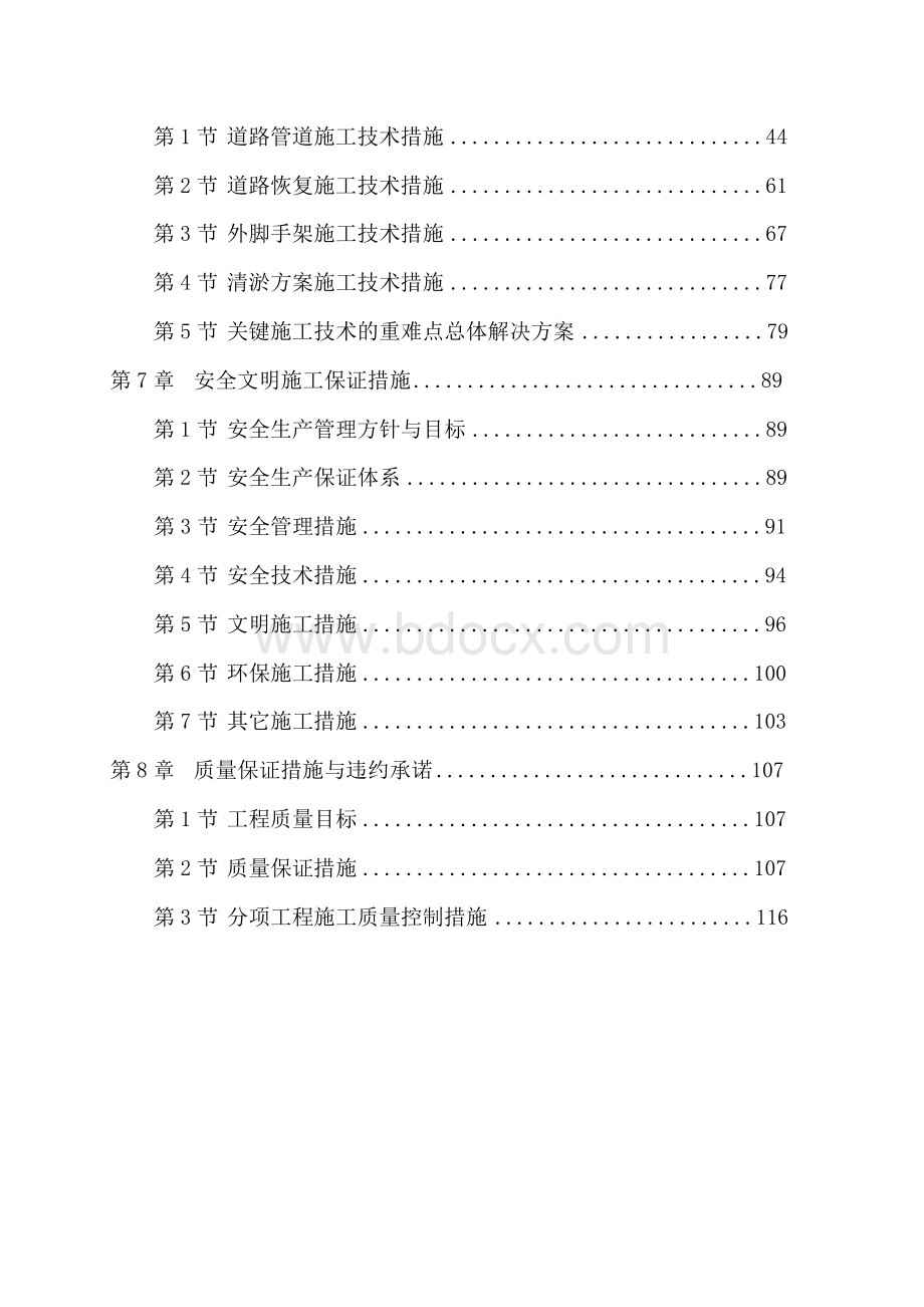 最新经典雨污分流改造工程施工组织设计方案.docx_第3页