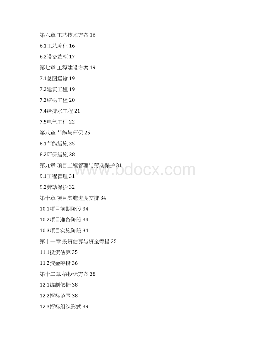 年处置3万吨精蒸馏残渣及年处置3万吨废矿物油项目可行性研究报告.docx_第2页