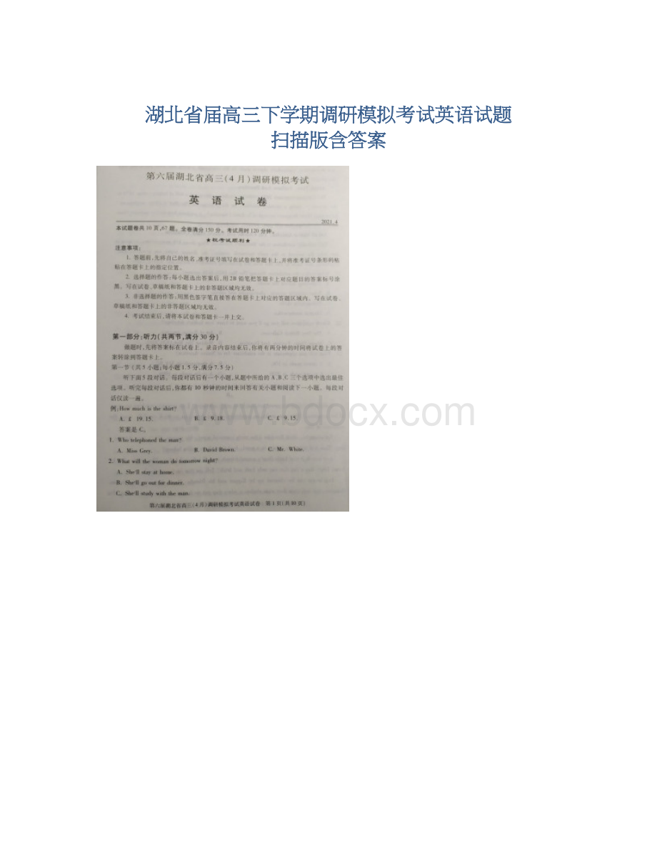 湖北省届高三下学期调研模拟考试英语试题 扫描版含答案.docx