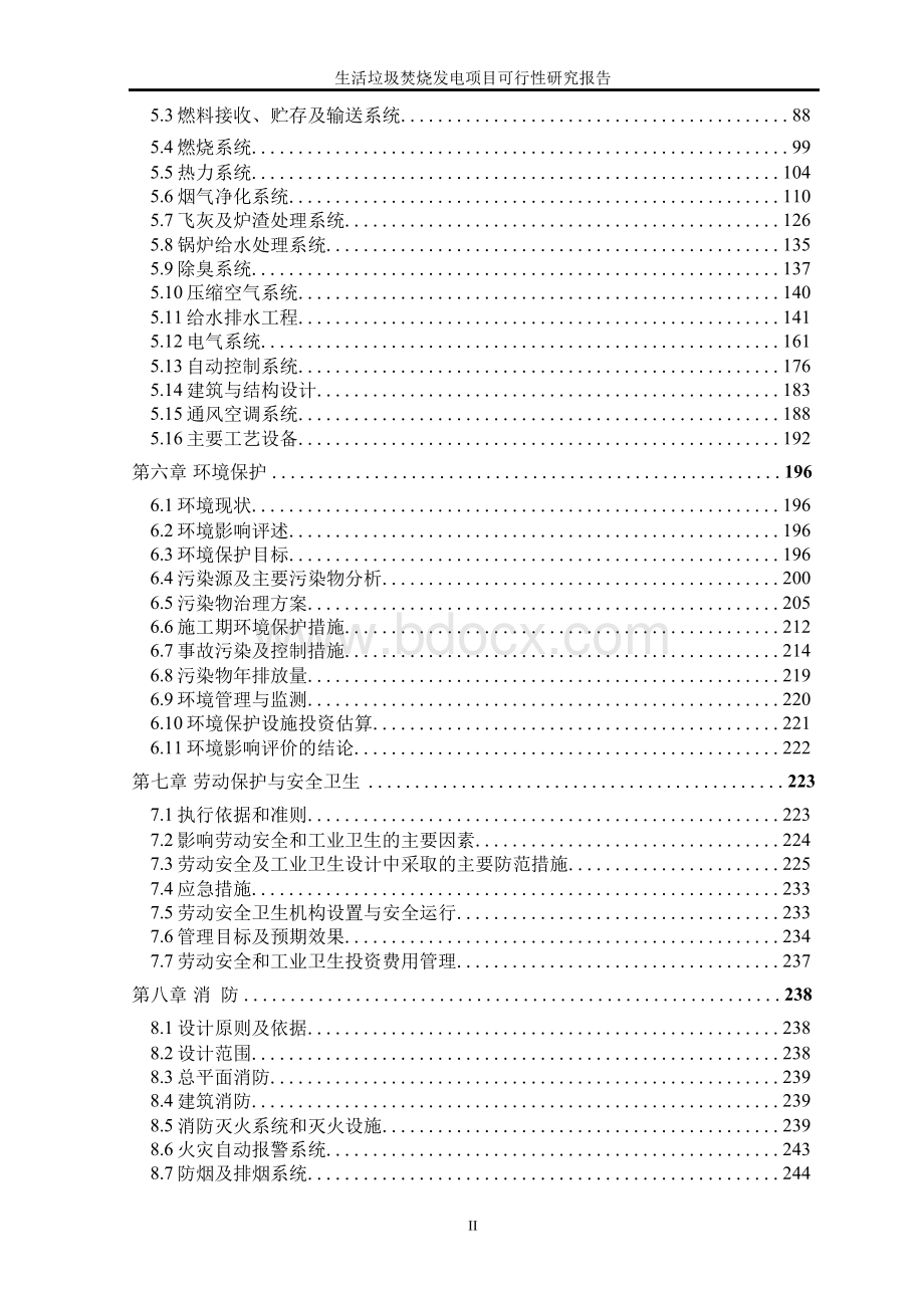 XX生活垃圾焚烧发电项目可行性研究报告(甲级资质).docx_第3页