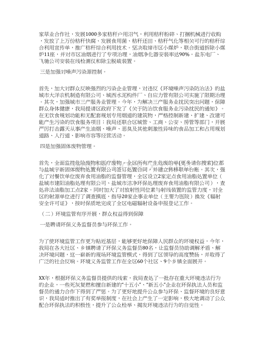 环保系统党建工作总结Word文件下载.docx_第2页