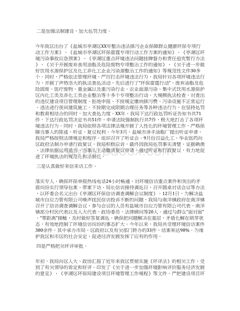 环保系统党建工作总结Word文件下载.docx_第3页