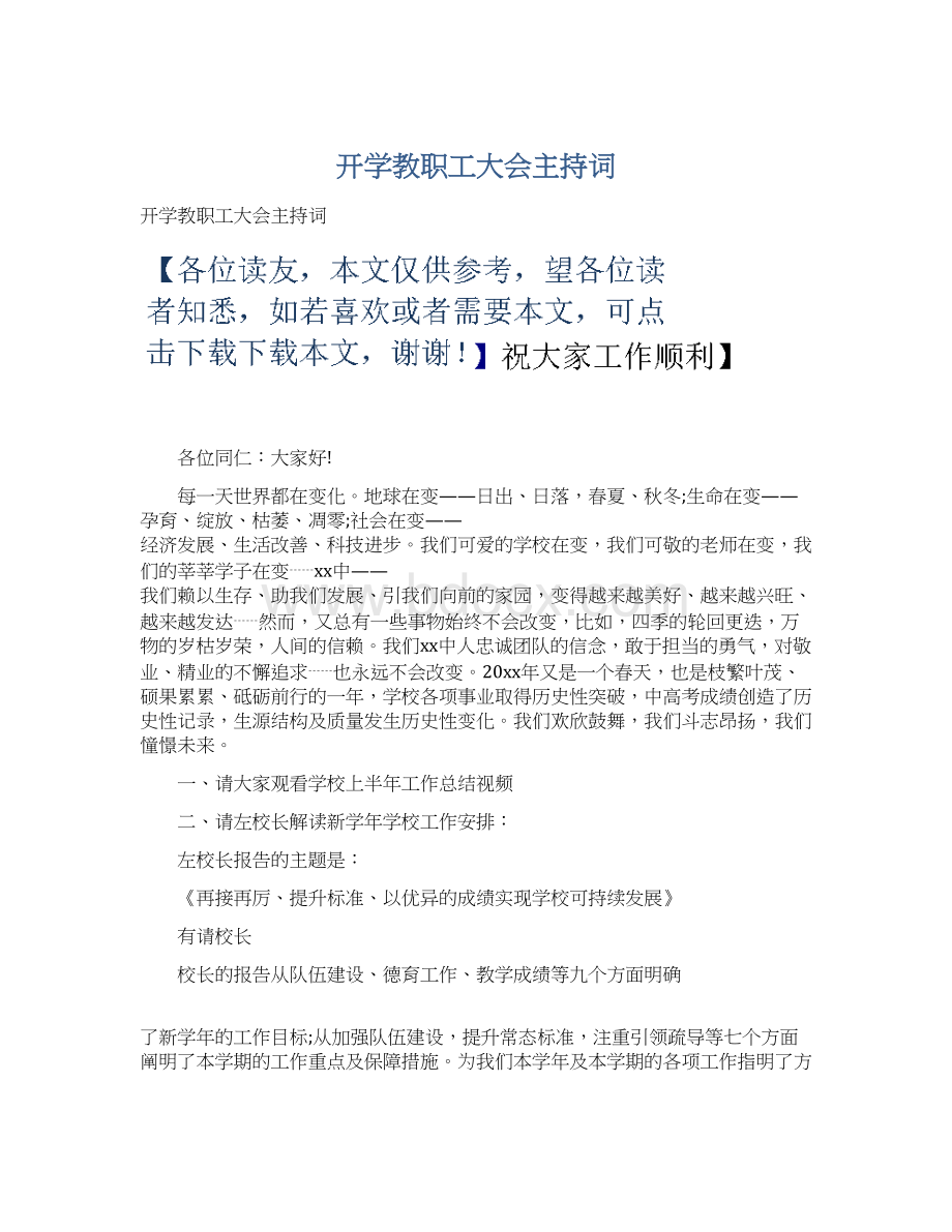 开学教职工大会主持词Word下载.docx