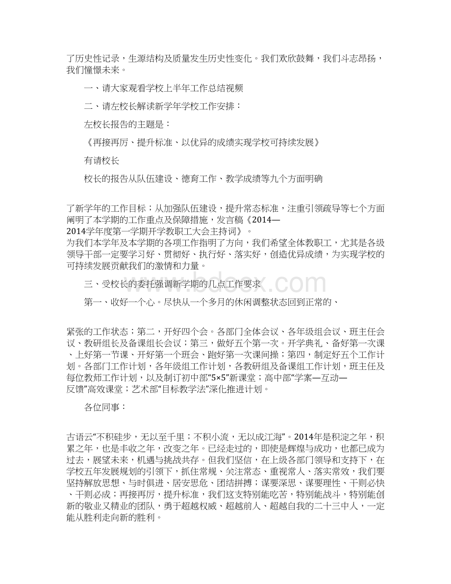 开学教职工大会主持词.docx_第3页