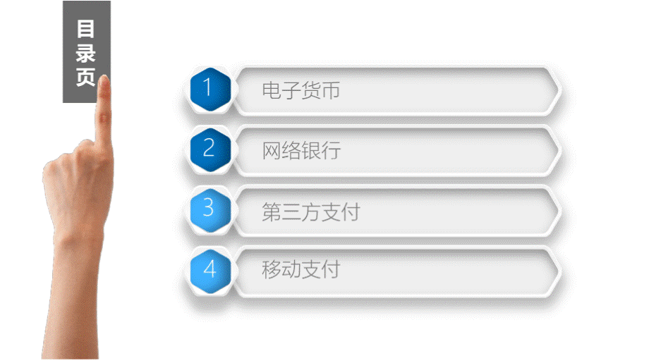 电子商务支付技术优质PPT.pptx_第2页