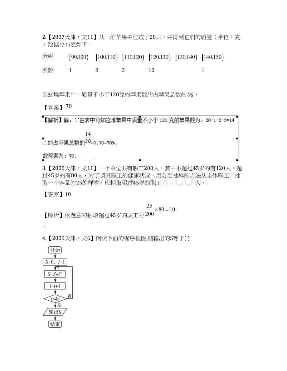 天津版高考数学分项版解析专题11概率和统计算法文含答案Word格式.docx_第2页