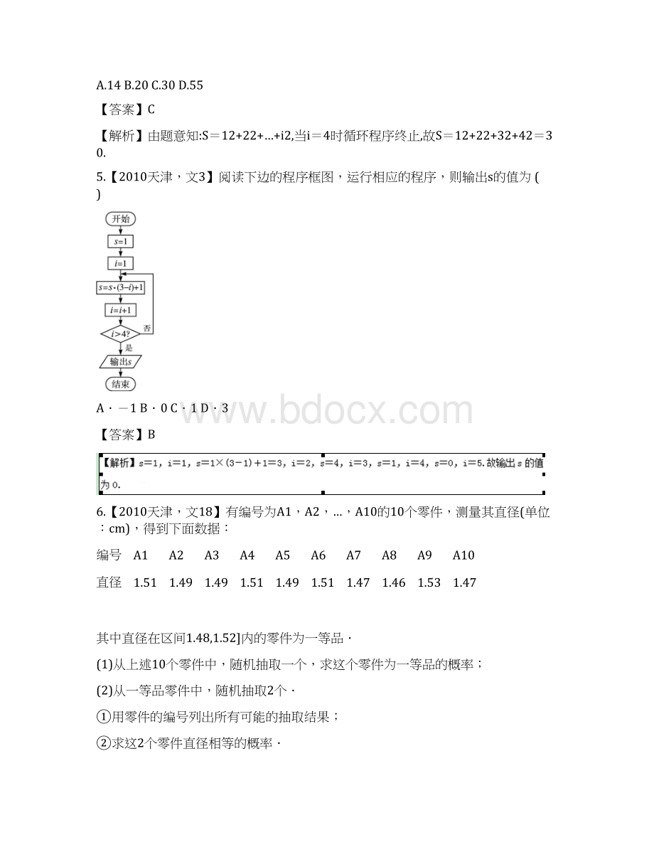 天津版高考数学分项版解析专题11概率和统计算法文含答案Word格式.docx_第3页