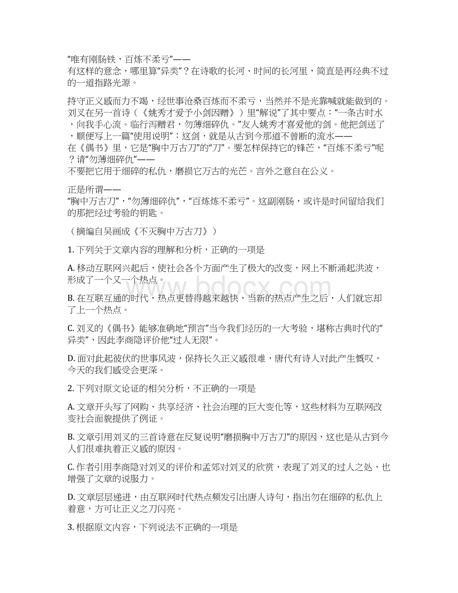 届陕西省宝鸡市高三教学质量检测二语文试题 解析版Word下载.docx_第2页