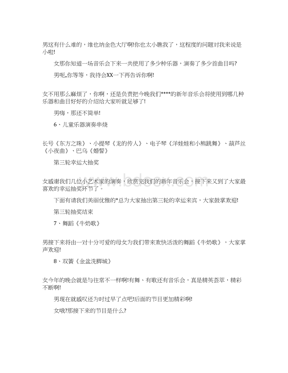 主持词家属联谊会主持词串词 精品Word文档下载推荐.docx_第3页