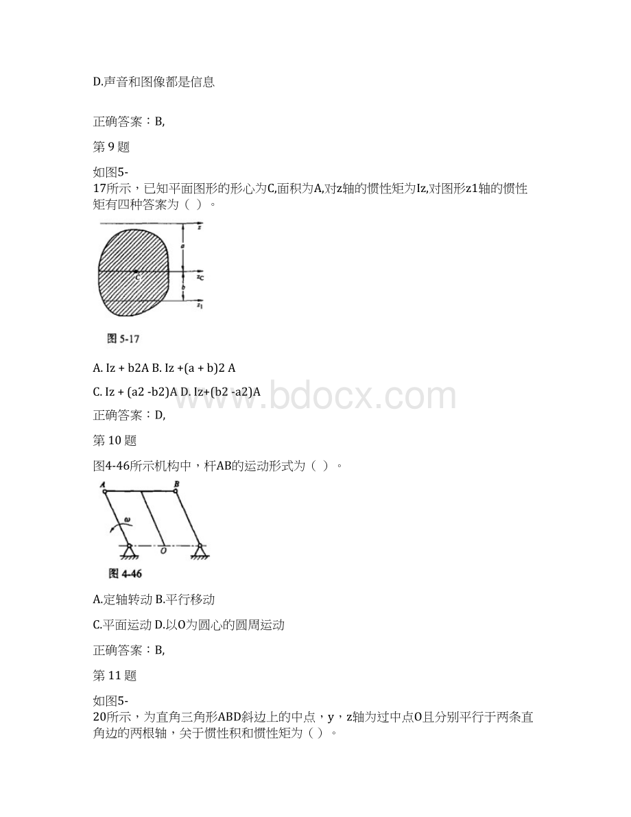 注册电气工程师《公共基础》考前冲刺试题.docx_第3页