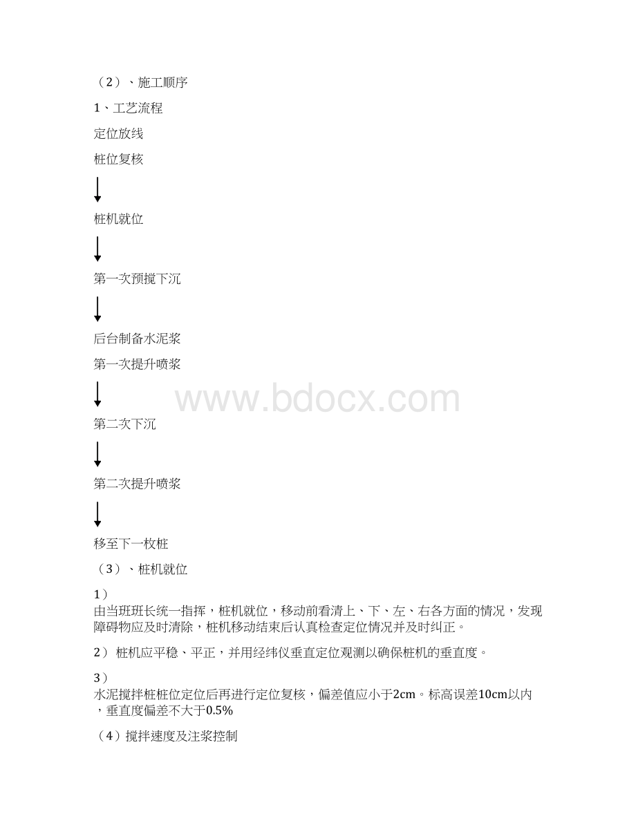 水泥搅拌桩内插型钢施工方案文档格式.docx_第3页