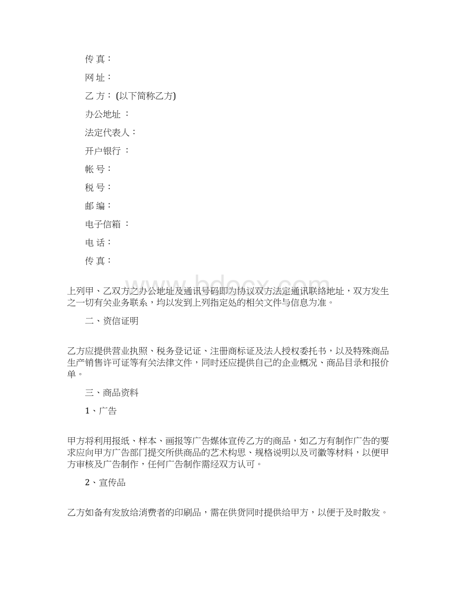 优质厂家供货合同厂家供货合同范本优秀word范文 14页Word文件下载.docx_第2页