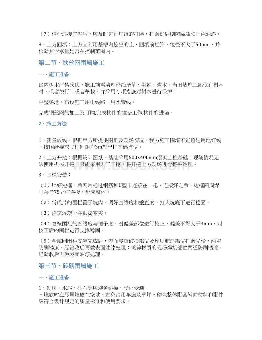 铁艺铁丝网砖围墙施工方案Word文件下载.docx_第3页