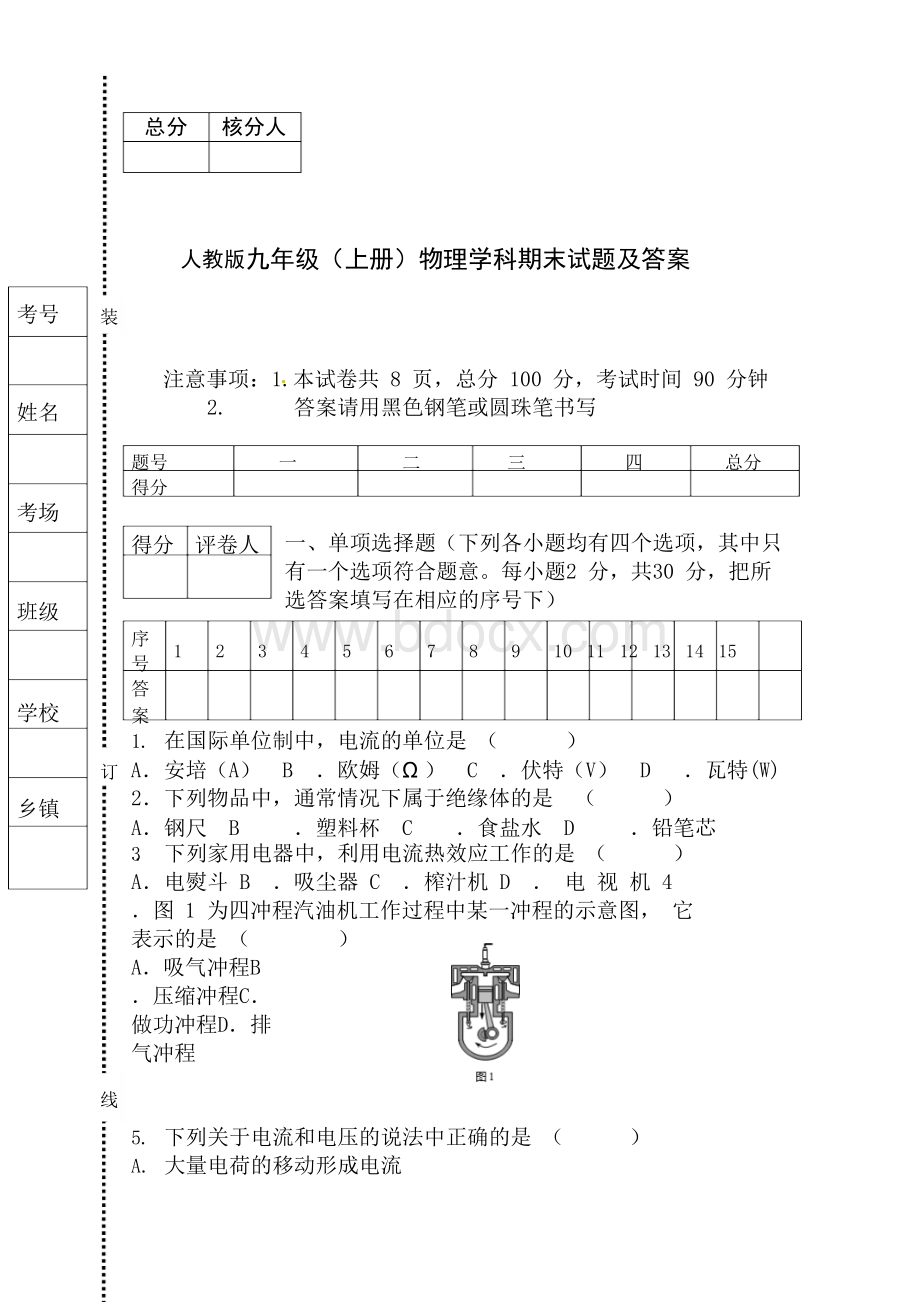 人教版九年级物理期末试题及答案Word文件下载.docx