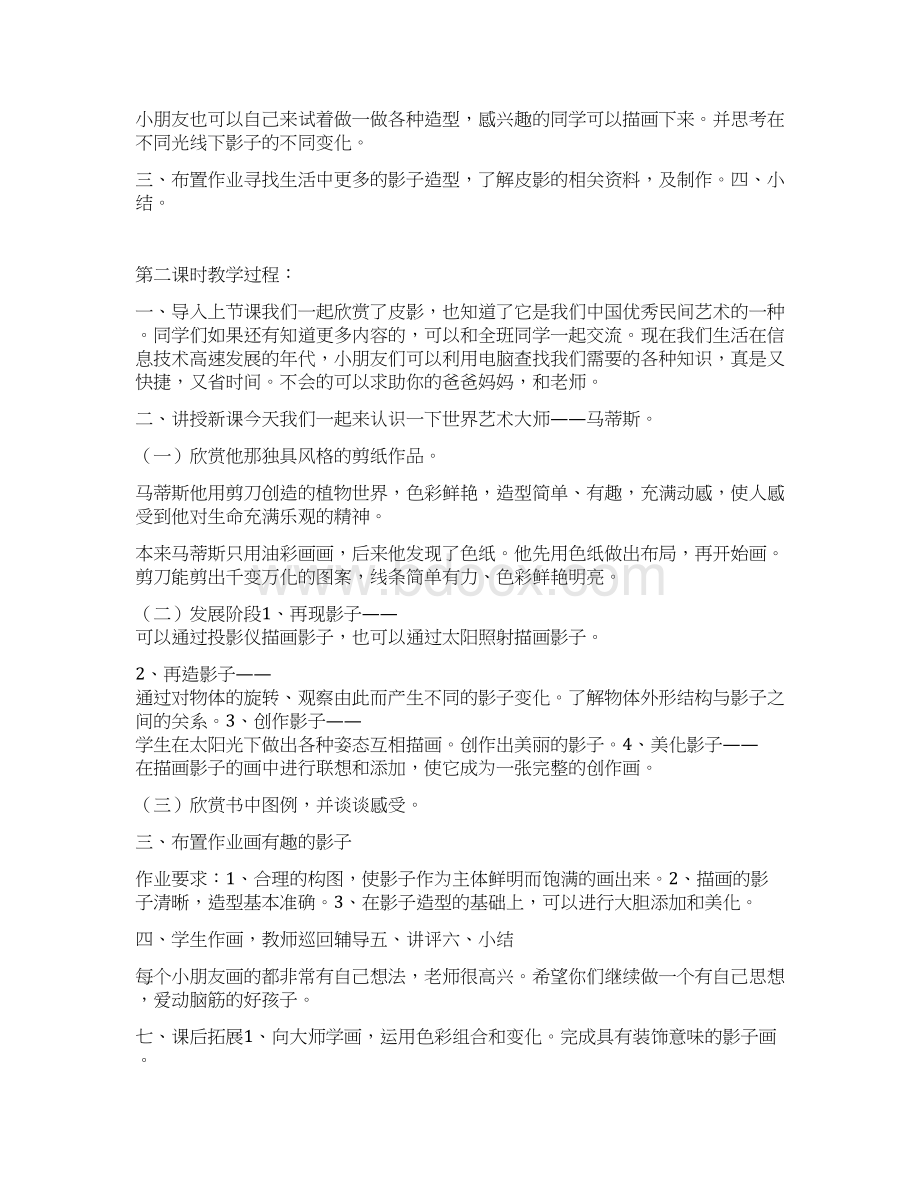 强烈推荐人教版小学美术一年级下册教案和反思.docx_第2页