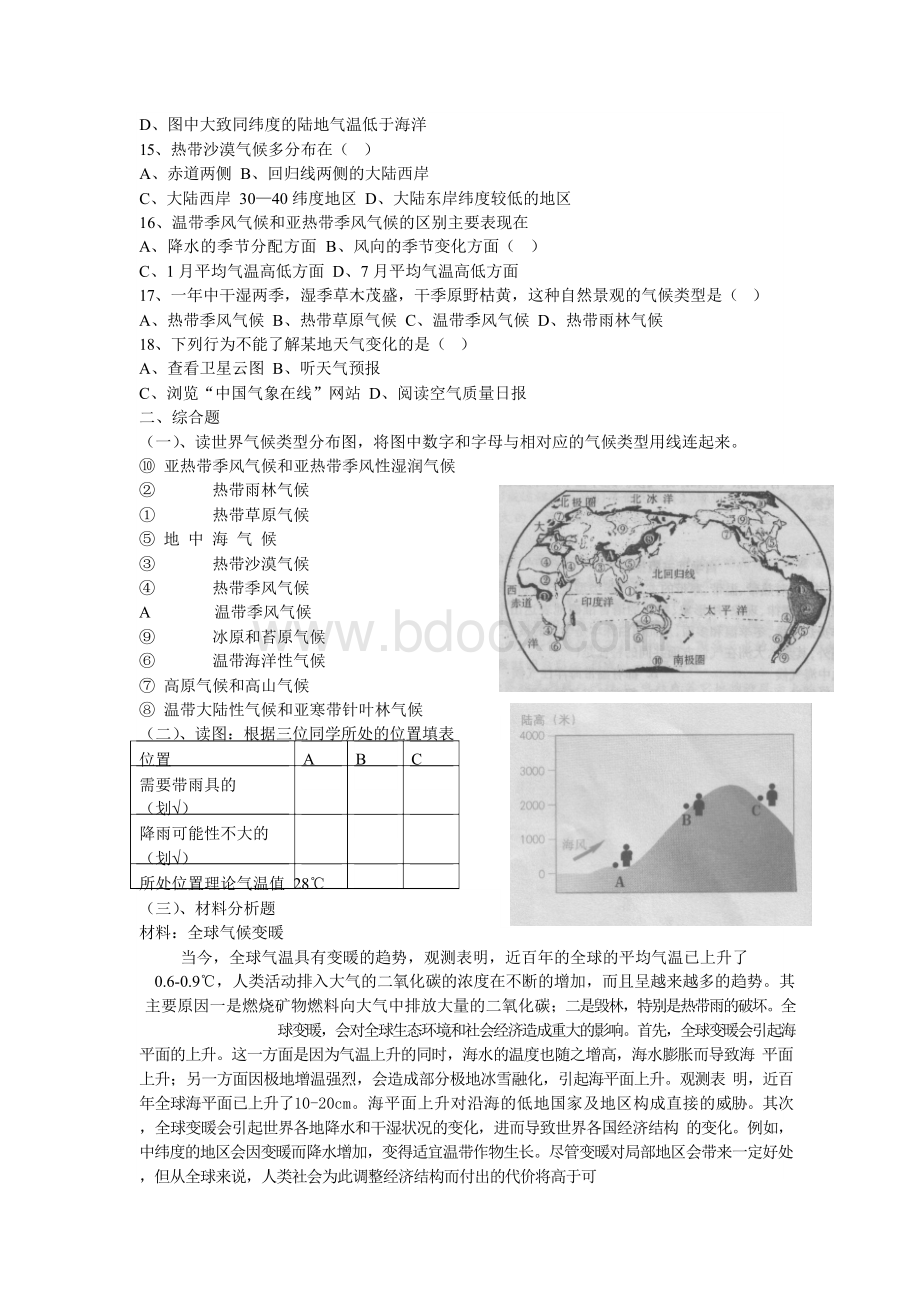 七年级地理世界的气候综合练习题.docx_第2页