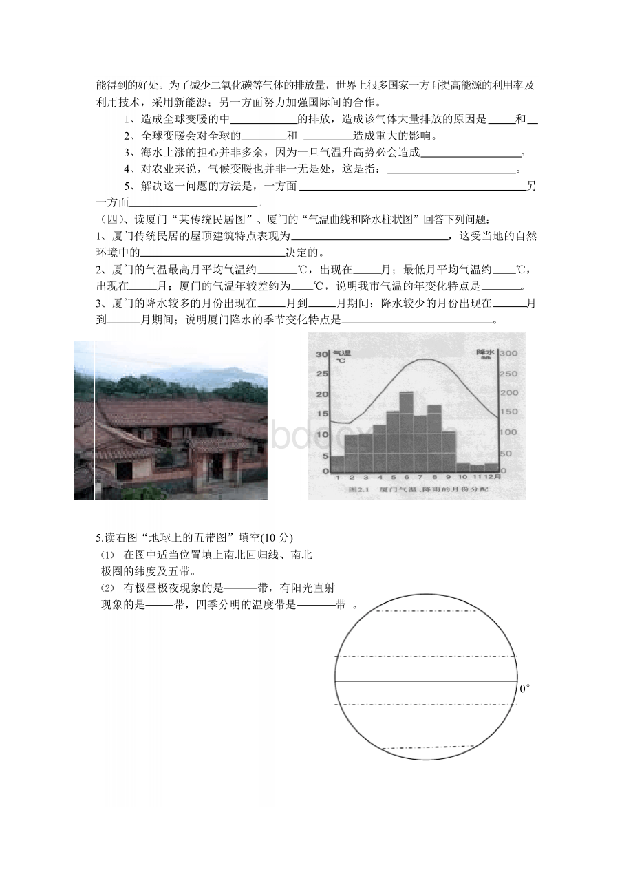 七年级地理世界的气候综合练习题.docx_第3页