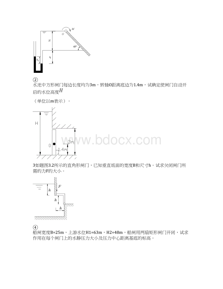 流体力学应知应会Word文档格式.docx_第3页