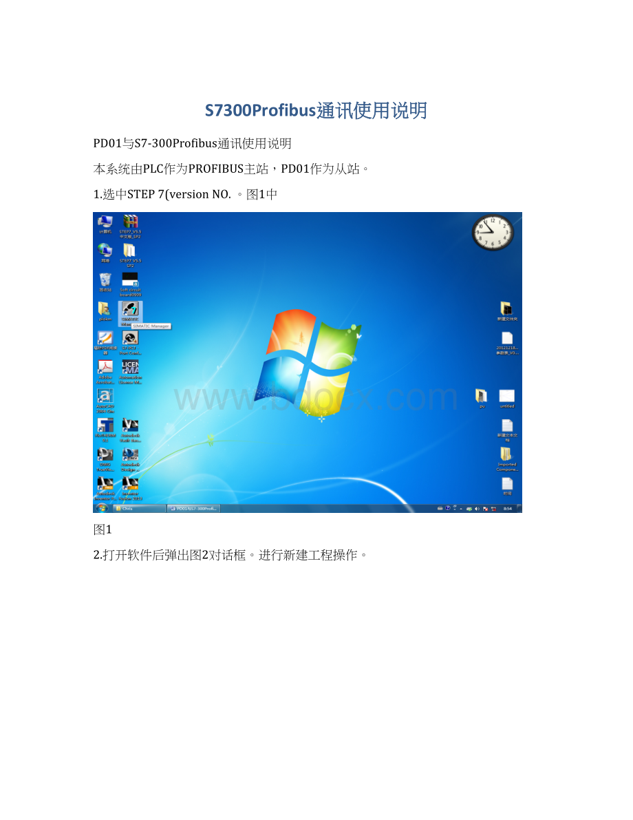 S7300Profibus通讯使用说明Word格式.docx_第1页