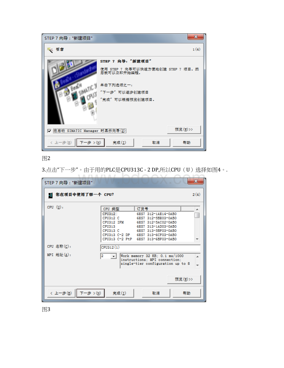 S7300Profibus通讯使用说明Word格式.docx_第2页