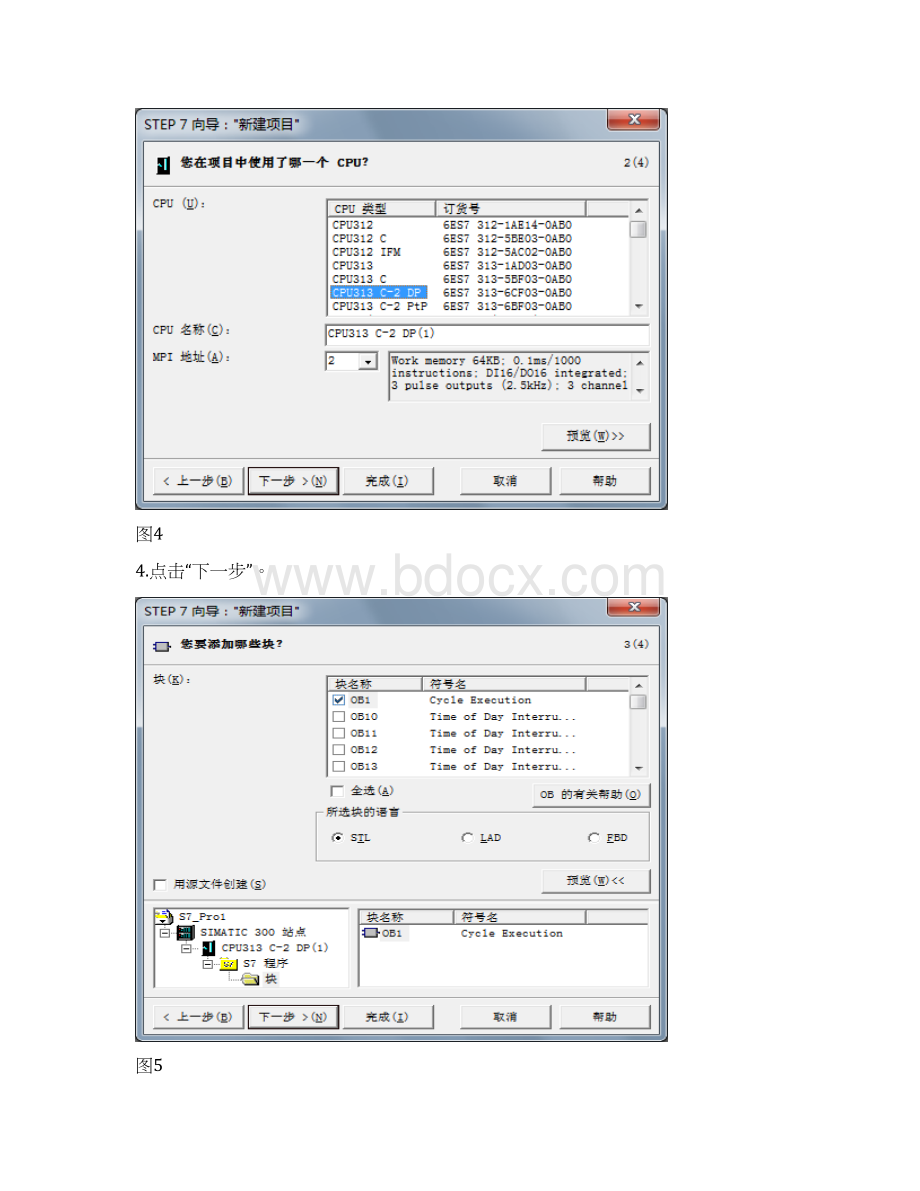 S7300Profibus通讯使用说明.docx_第3页