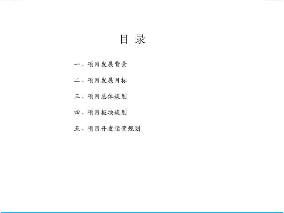 中医药健康产业园项目建设规划方案.pptx_第3页