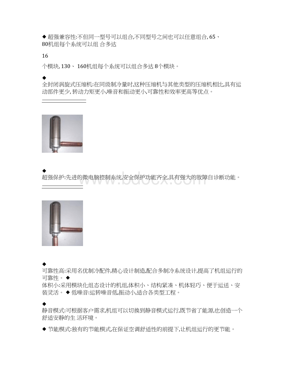 格力D系列模块机技术基础资料解读.docx_第2页