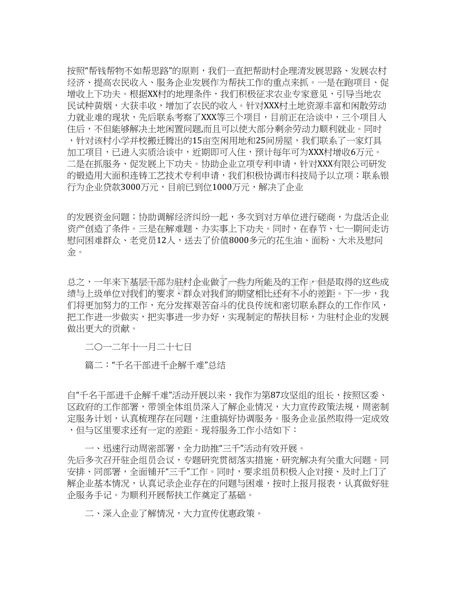 千名干部服务企业工作总结Word下载.docx_第2页