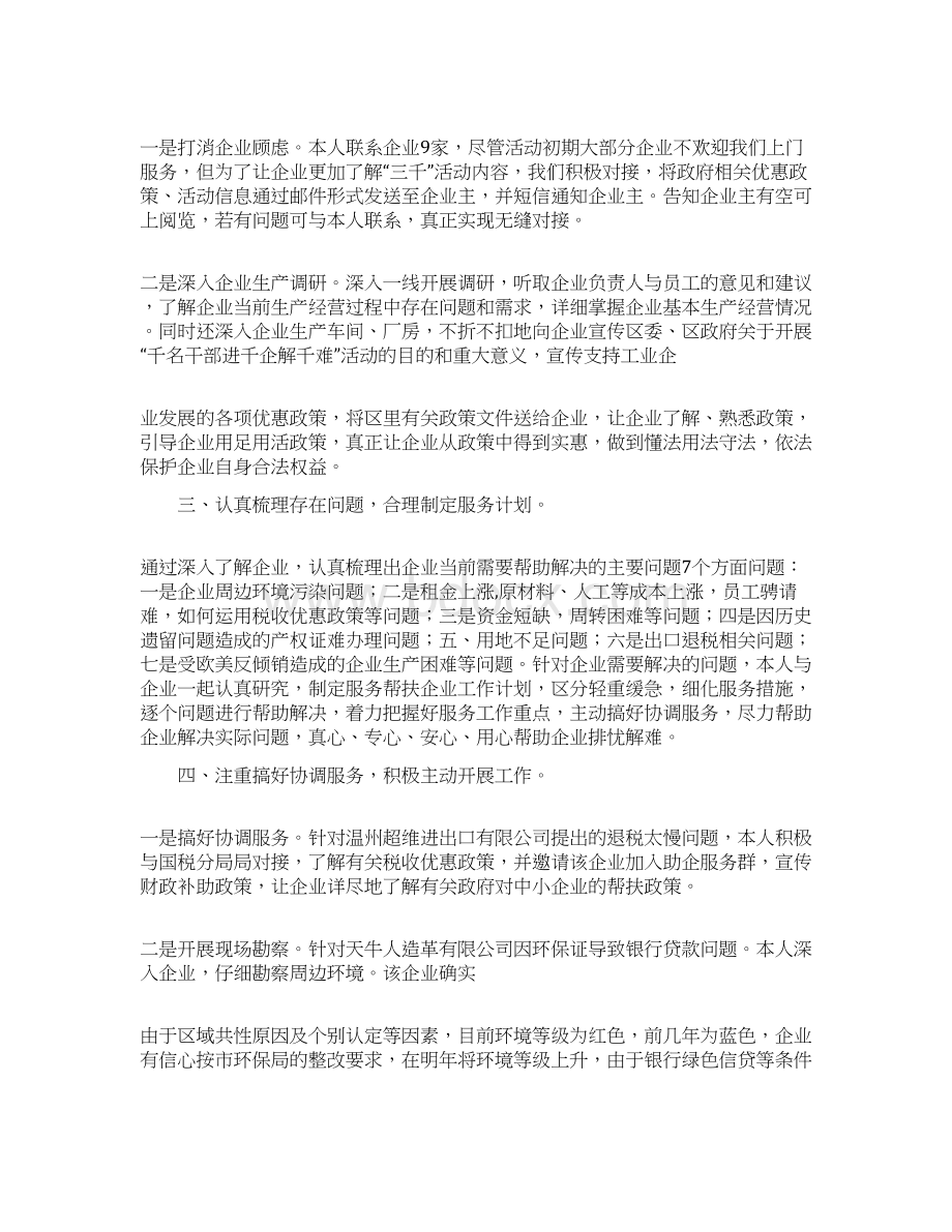 千名干部服务企业工作总结Word下载.docx_第3页