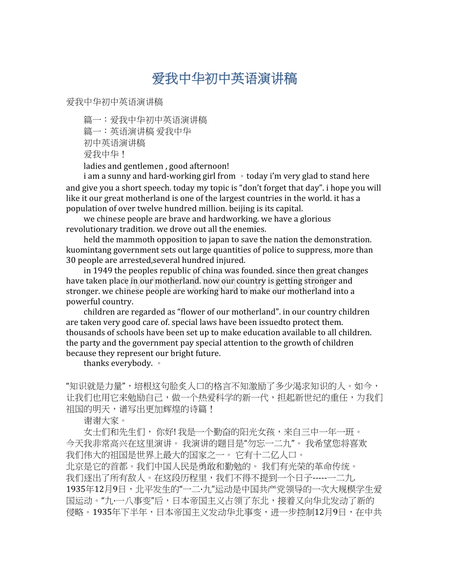 爱我中华初中英语演讲稿.docx_第1页