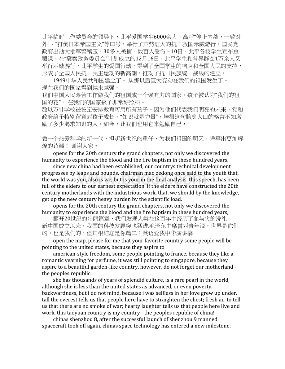 爱我中华初中英语演讲稿.docx_第2页