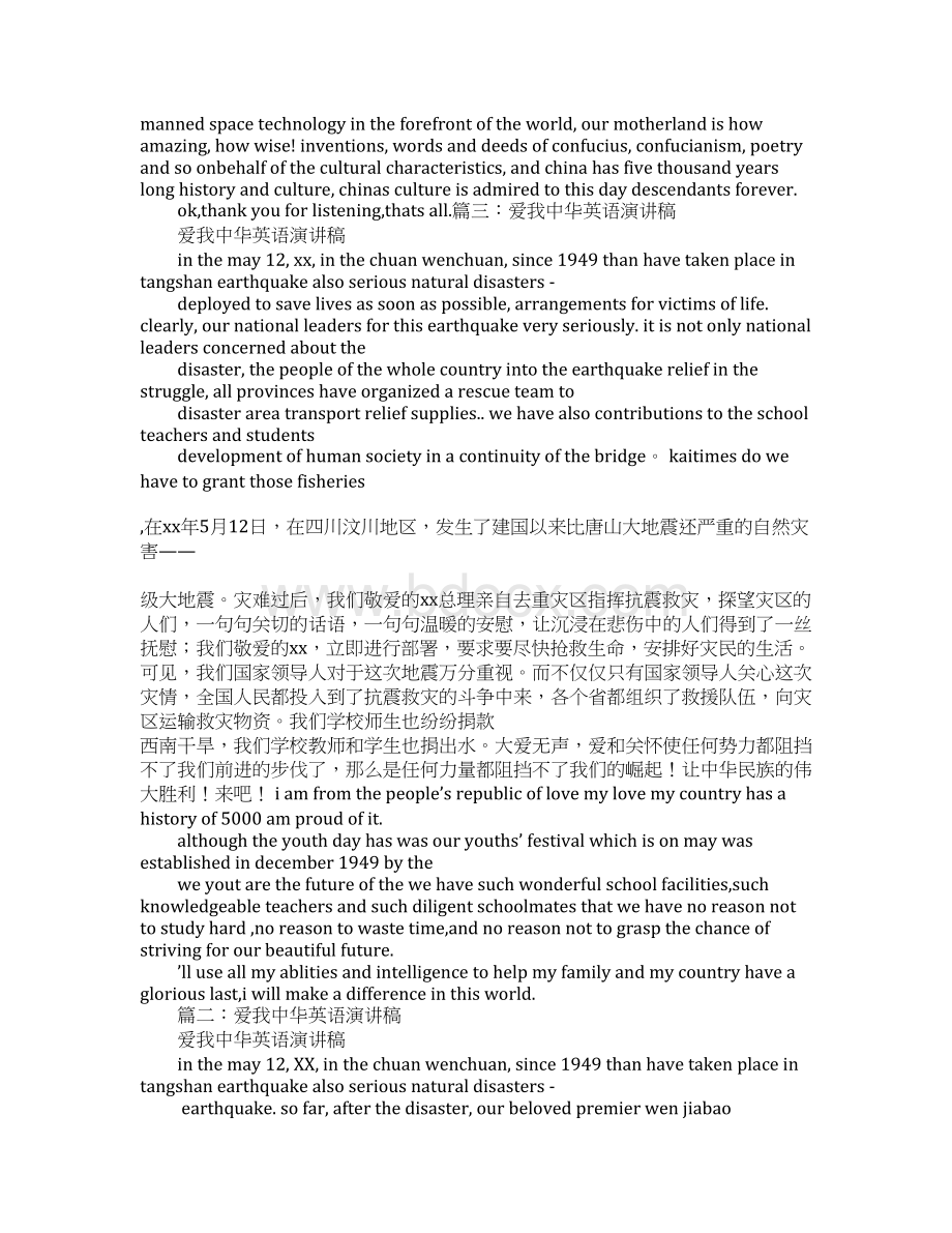 爱我中华初中英语演讲稿.docx_第3页